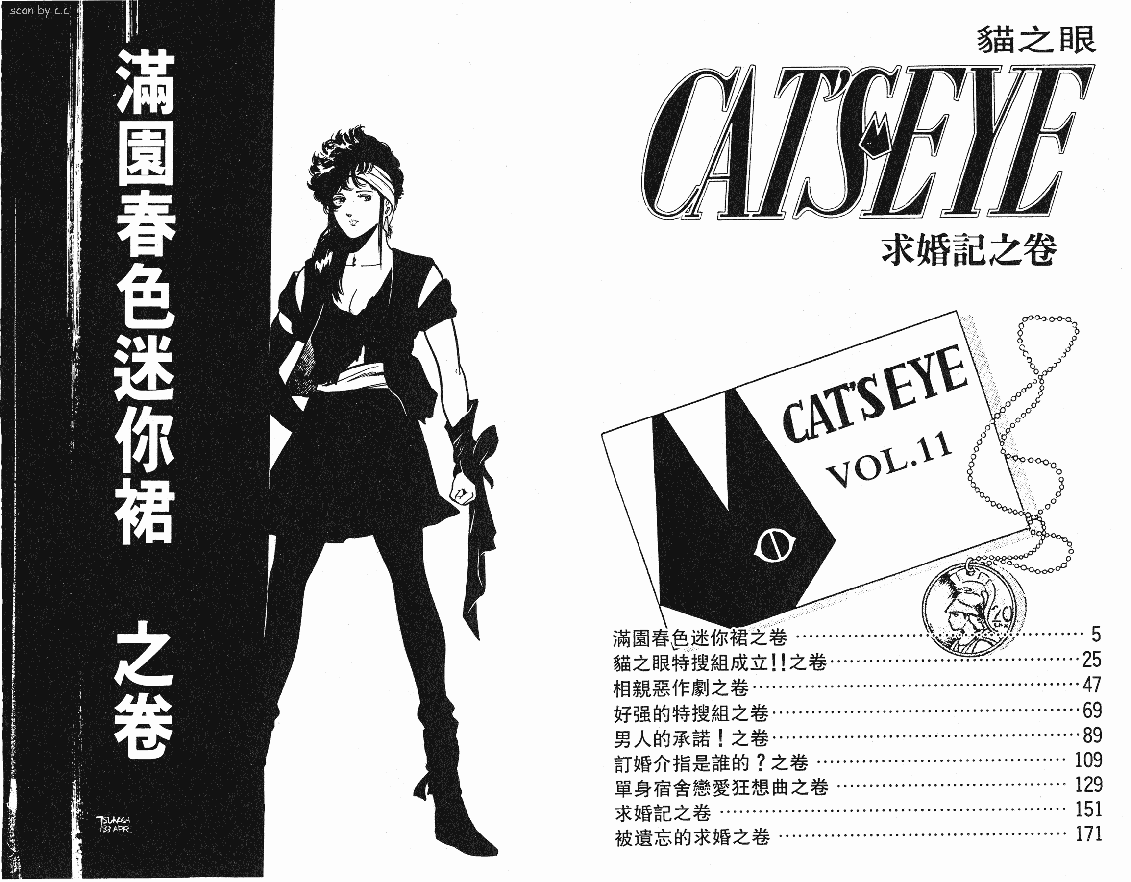 [貓之眼CAT'S.EYE][北條司][玉皇朝][C.C]Vol.112